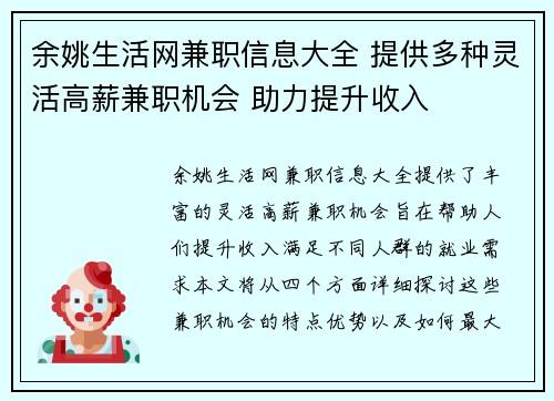 余姚生活网兼职信息大全 提供多种灵活高薪兼职机会 助力提升收入