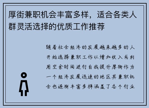 厚街兼职机会丰富多样，适合各类人群灵活选择的优质工作推荐