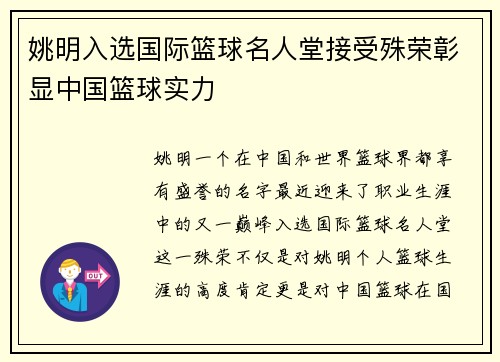 姚明入选国际篮球名人堂接受殊荣彰显中国篮球实力