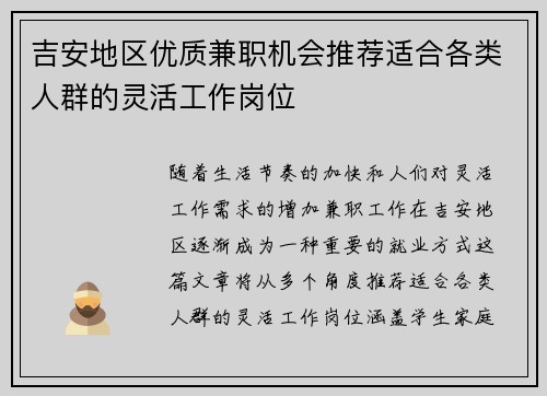 吉安地区优质兼职机会推荐适合各类人群的灵活工作岗位