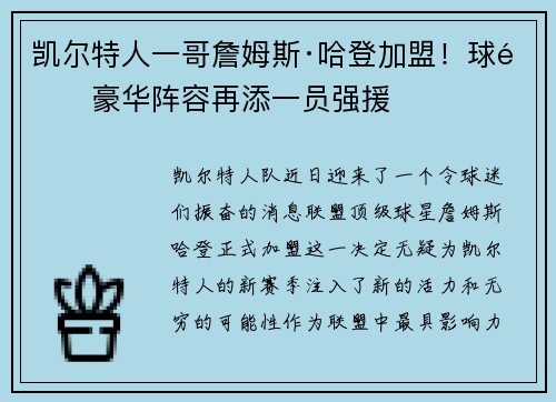 凯尔特人一哥詹姆斯·哈登加盟！球队豪华阵容再添一员强援