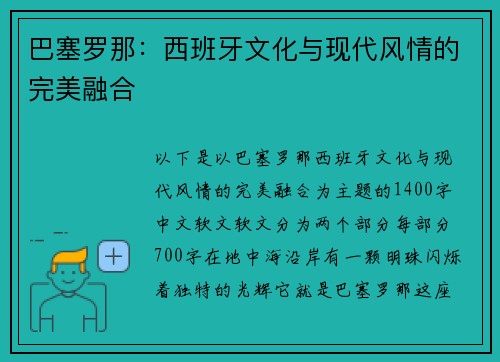 巴塞罗那：西班牙文化与现代风情的完美融合