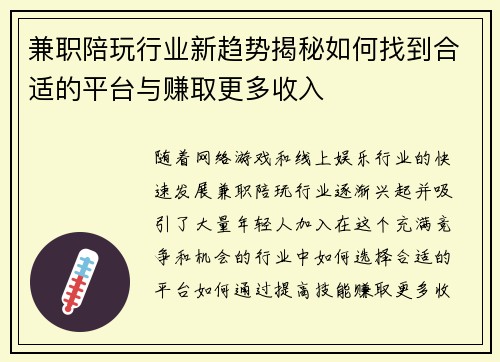 兼职陪玩行业新趋势揭秘如何找到合适的平台与赚取更多收入