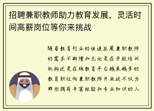 招聘兼职教师助力教育发展，灵活时间高薪岗位等你来挑战