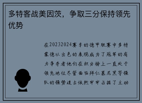 多特客战美因茨，争取三分保持领先优势