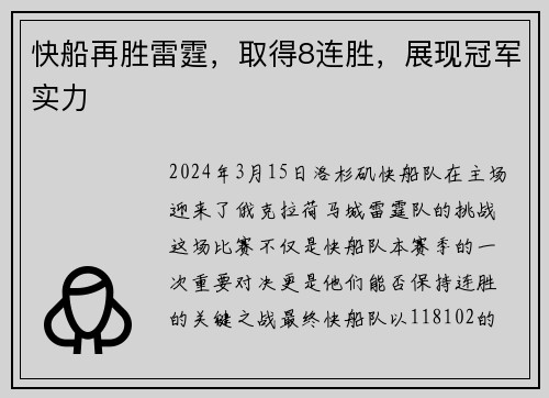 快船再胜雷霆，取得8连胜，展现冠军实力