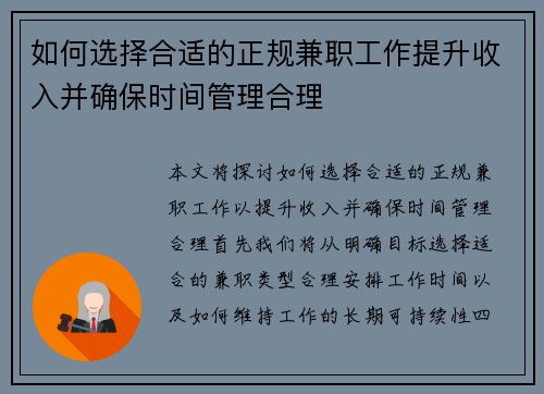 如何选择合适的正规兼职工作提升收入并确保时间管理合理