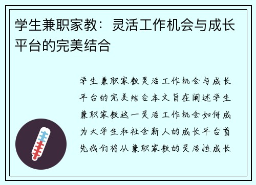 学生兼职家教：灵活工作机会与成长平台的完美结合