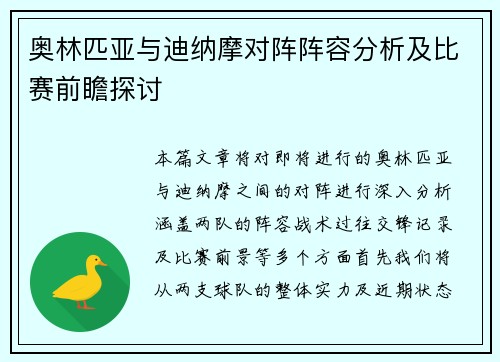 奥林匹亚与迪纳摩对阵阵容分析及比赛前瞻探讨