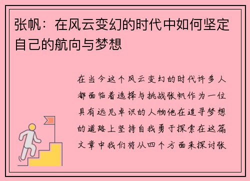 张帆：在风云变幻的时代中如何坚定自己的航向与梦想