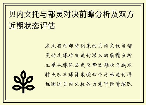贝内文托与都灵对决前瞻分析及双方近期状态评估