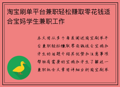 淘宝刷单平台兼职轻松赚取零花钱适合宝妈学生兼职工作