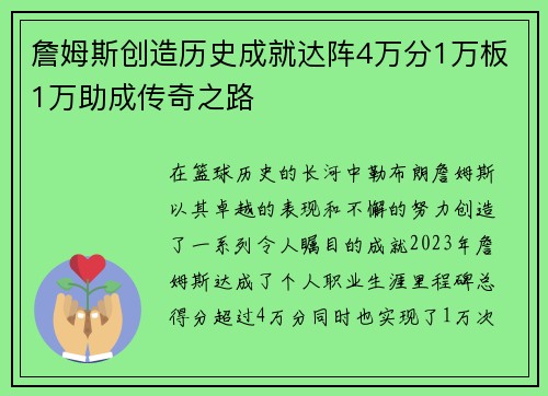 詹姆斯创造历史成就达阵4万分1万板1万助成传奇之路