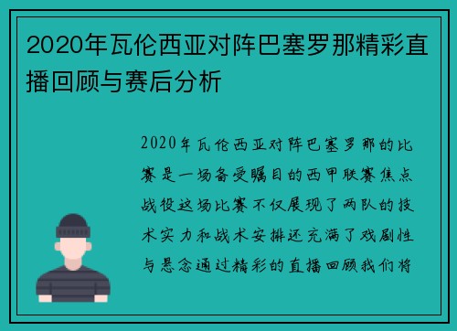 2020年瓦伦西亚对阵巴塞罗那精彩直播回顾与赛后分析