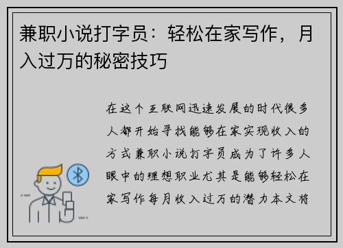 兼职小说打字员：轻松在家写作，月入过万的秘密技巧
