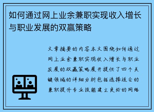 如何通过网上业余兼职实现收入增长与职业发展的双赢策略