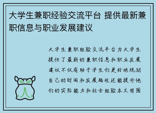 大学生兼职经验交流平台 提供最新兼职信息与职业发展建议