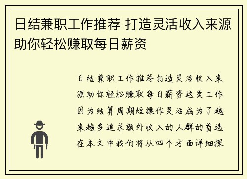 日结兼职工作推荐 打造灵活收入来源助你轻松赚取每日薪资
