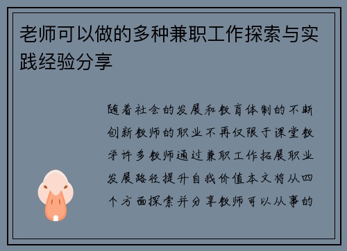 老师可以做的多种兼职工作探索与实践经验分享
