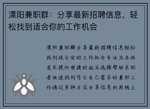 溧阳兼职群：分享最新招聘信息，轻松找到适合你的工作机会