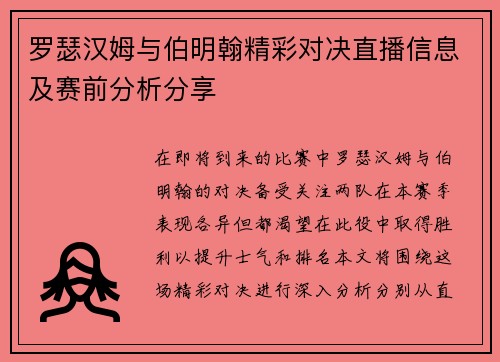 罗瑟汉姆与伯明翰精彩对决直播信息及赛前分析分享