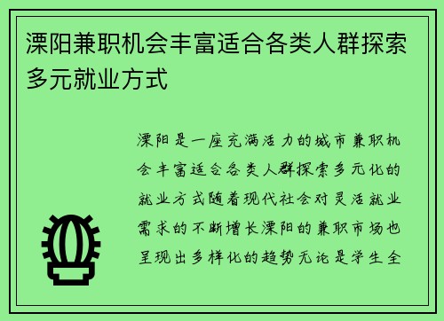 溧阳兼职机会丰富适合各类人群探索多元就业方式