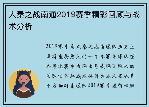 大秦之战南通2019赛季精彩回顾与战术分析