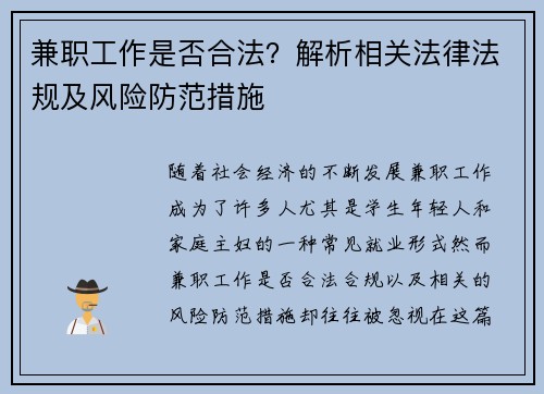 兼职工作是否合法？解析相关法律法规及风险防范措施