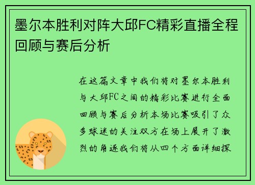 墨尔本胜利对阵大邱FC精彩直播全程回顾与赛后分析