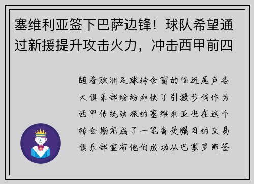 塞维利亚签下巴萨边锋！球队希望通过新援提升攻击火力，冲击西甲前四