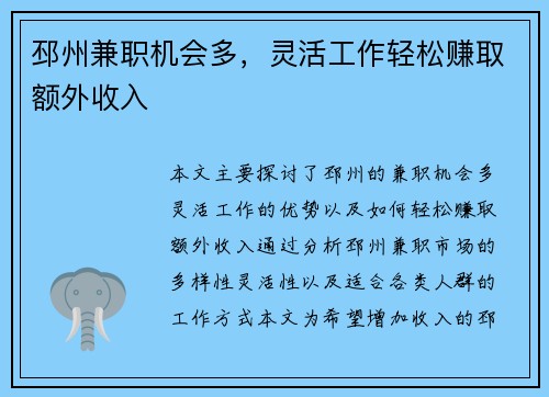 邳州兼职机会多，灵活工作轻松赚取额外收入
