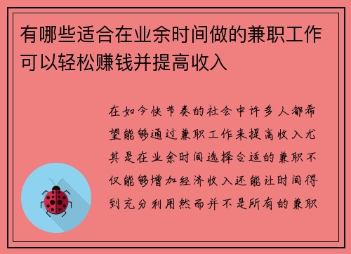 有哪些适合在业余时间做的兼职工作可以轻松赚钱并提高收入