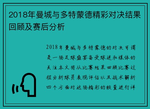2018年曼城与多特蒙德精彩对决结果回顾及赛后分析