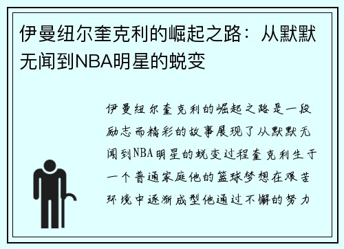 伊曼纽尔奎克利的崛起之路：从默默无闻到NBA明星的蜕变