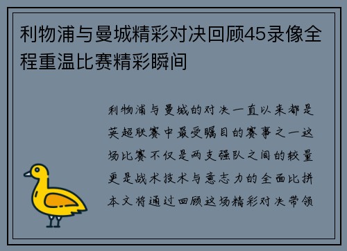 利物浦与曼城精彩对决回顾45录像全程重温比赛精彩瞬间