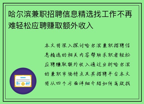 哈尔滨兼职招聘信息精选找工作不再难轻松应聘赚取额外收入