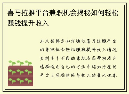 喜马拉雅平台兼职机会揭秘如何轻松赚钱提升收入
