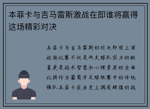 本菲卡与吉马雷斯激战在即谁将赢得这场精彩对决