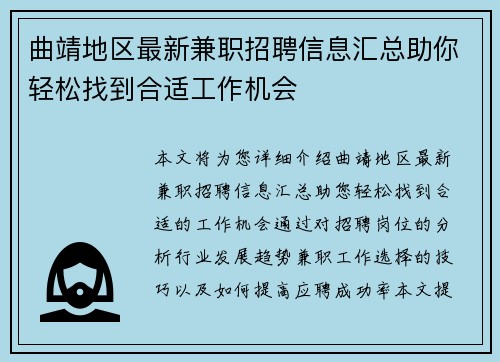 曲靖地区最新兼职招聘信息汇总助你轻松找到合适工作机会