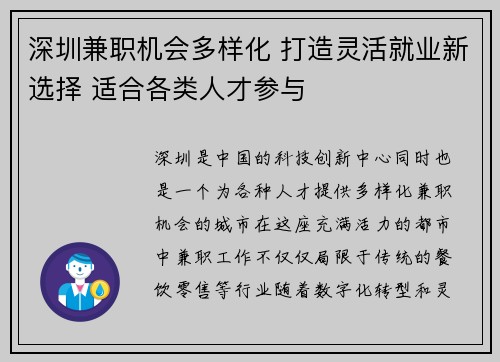 深圳兼职机会多样化 打造灵活就业新选择 适合各类人才参与