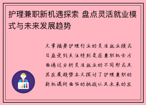 护理兼职新机遇探索 盘点灵活就业模式与未来发展趋势