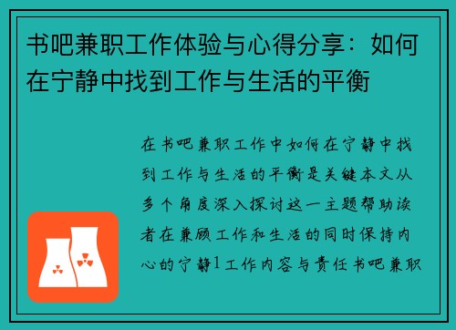 书吧兼职工作体验与心得分享：如何在宁静中找到工作与生活的平衡
