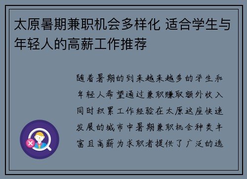 太原暑期兼职机会多样化 适合学生与年轻人的高薪工作推荐