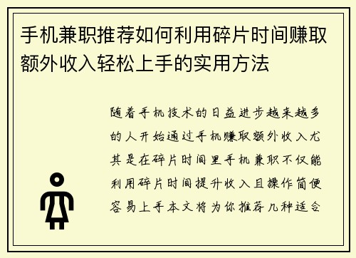 手机兼职推荐如何利用碎片时间赚取额外收入轻松上手的实用方法