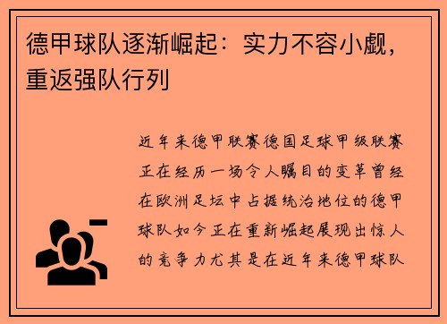 德甲球队逐渐崛起：实力不容小觑，重返强队行列