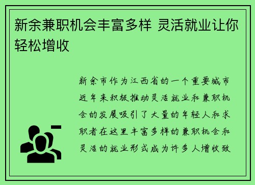 新余兼职机会丰富多样 灵活就业让你轻松增收