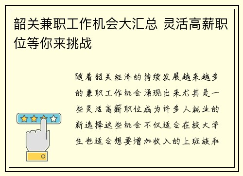 韶关兼职工作机会大汇总 灵活高薪职位等你来挑战