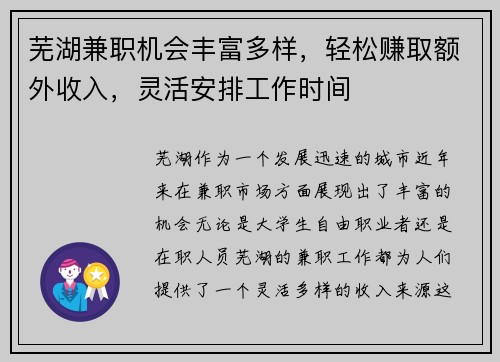 芜湖兼职机会丰富多样，轻松赚取额外收入，灵活安排工作时间