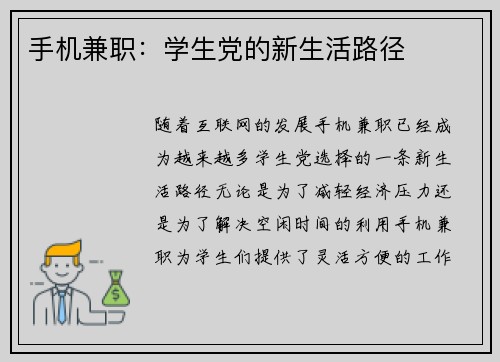 手机兼职：学生党的新生活路径