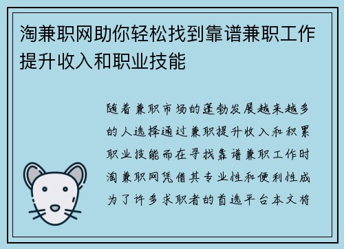 淘兼职网助你轻松找到靠谱兼职工作提升收入和职业技能